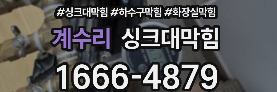 싱크대막힘