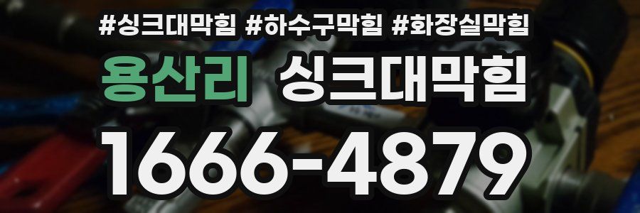 싱크대막힘
