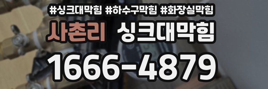 싱크대막힘