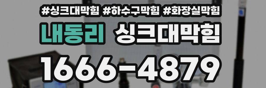 싱크대막힘