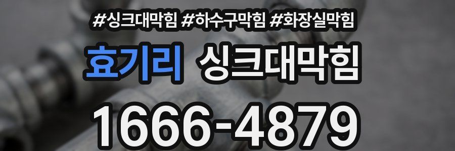싱크대막힘