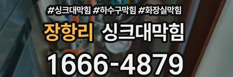 싱크대막힘