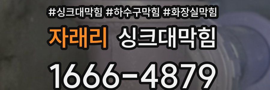싱크대막힘