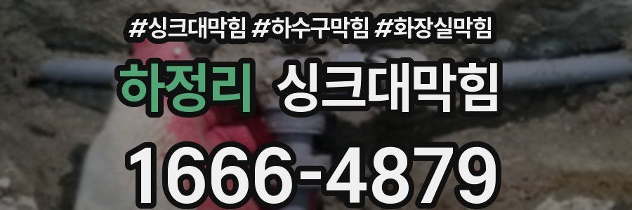 싱크대막힘