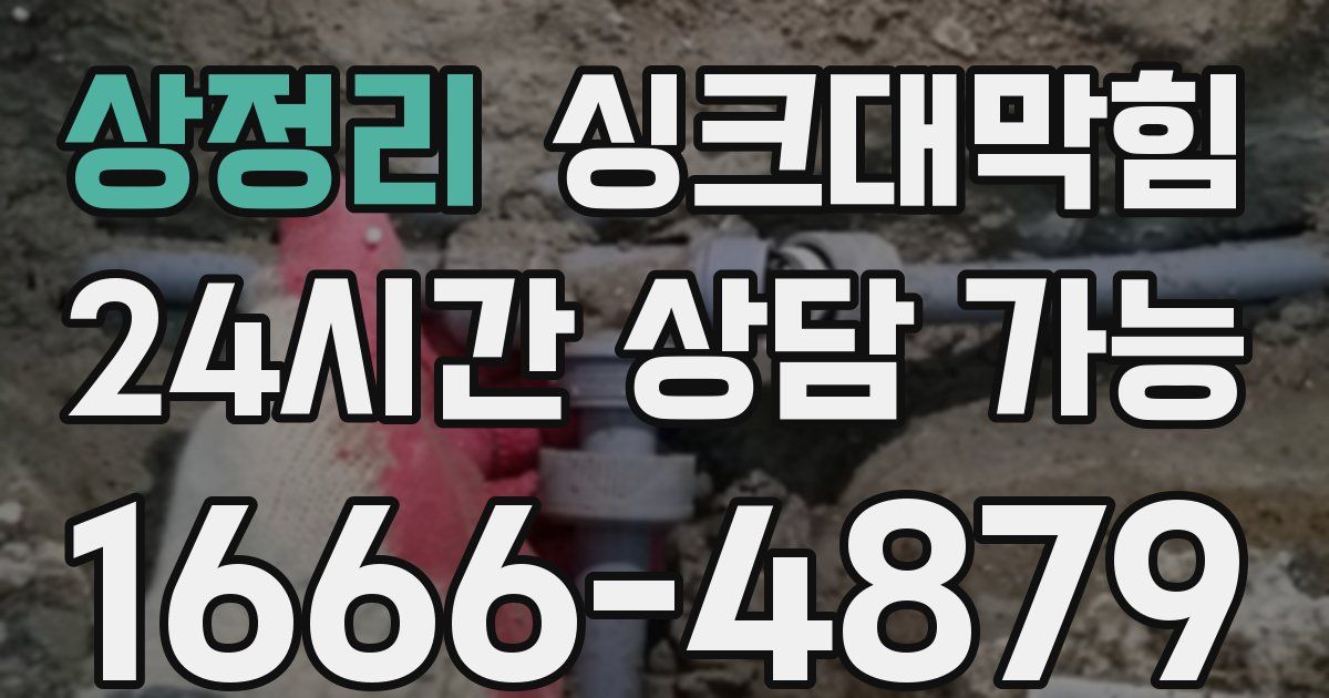 상정리 싱크대 뚫기