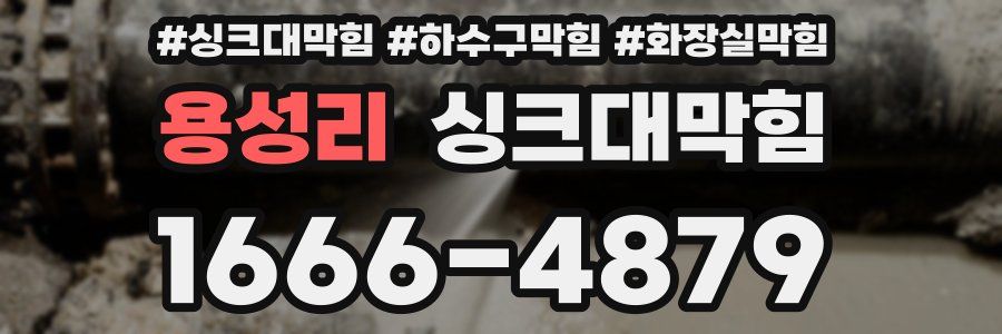 싱크대막힘