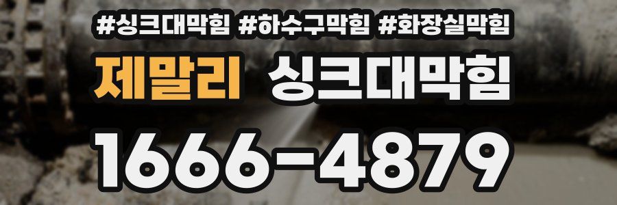 싱크대막힘