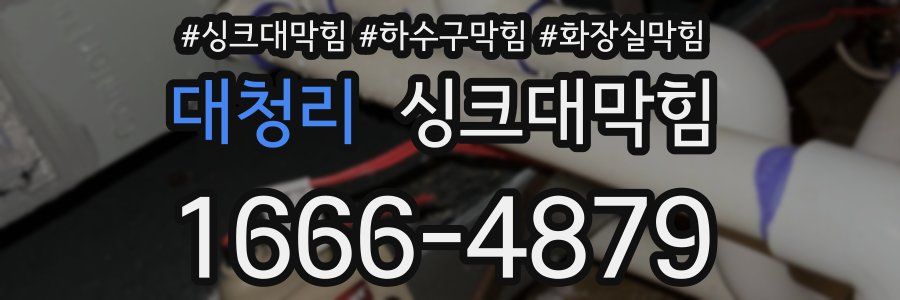 싱크대막힘
