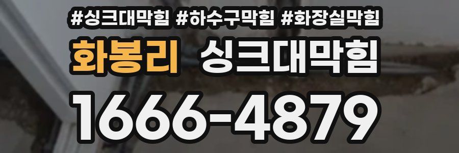 싱크대막힘