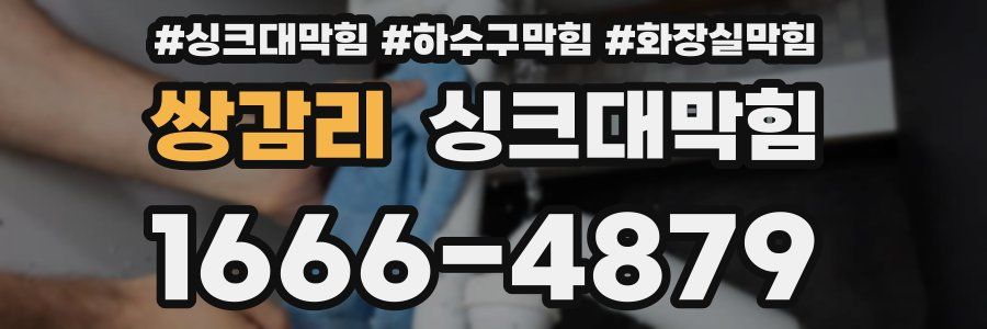 싱크대막힘
