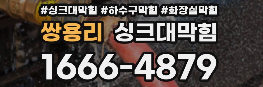 싱크대막힘