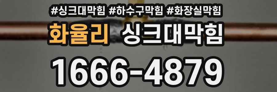 싱크대막힘