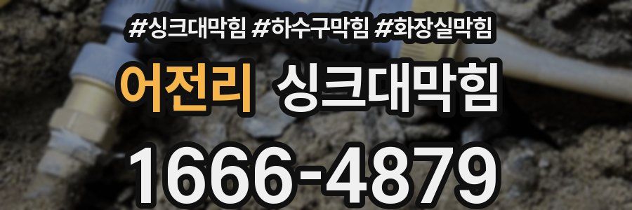 싱크대막힘