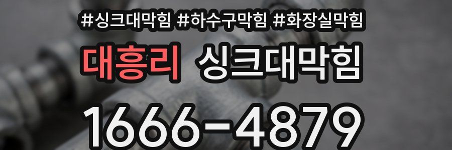 싱크대막힘