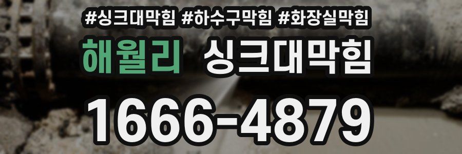 싱크대막힘