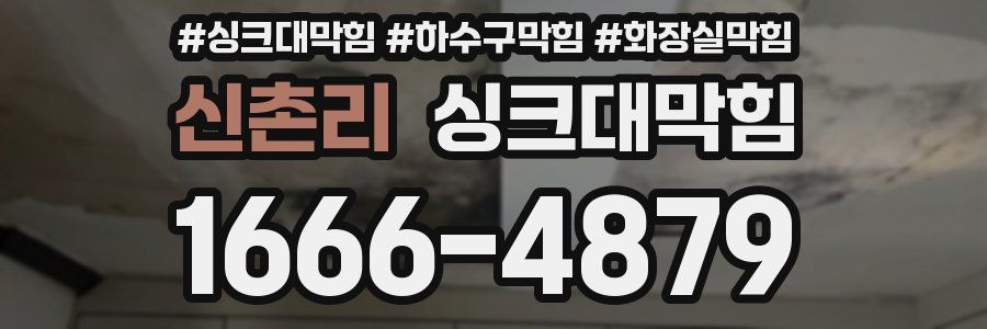 싱크대막힘