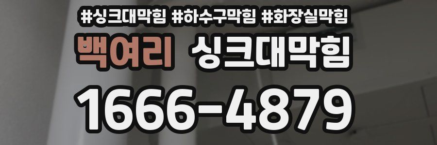 싱크대막힘