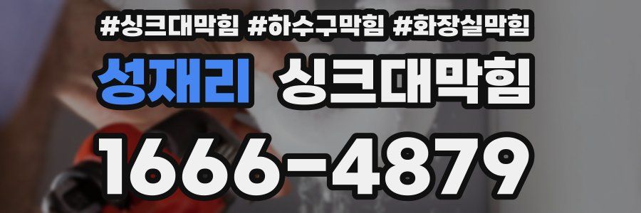 싱크대막힘
