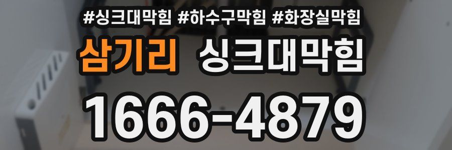 싱크대막힘