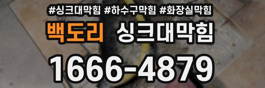 싱크대막힘