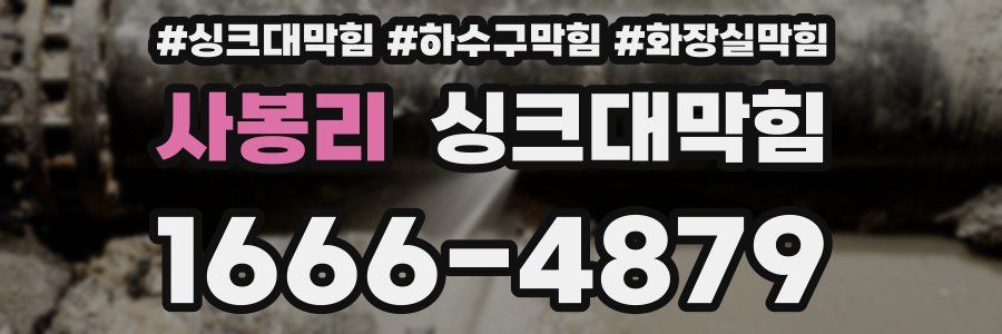 싱크대막힘