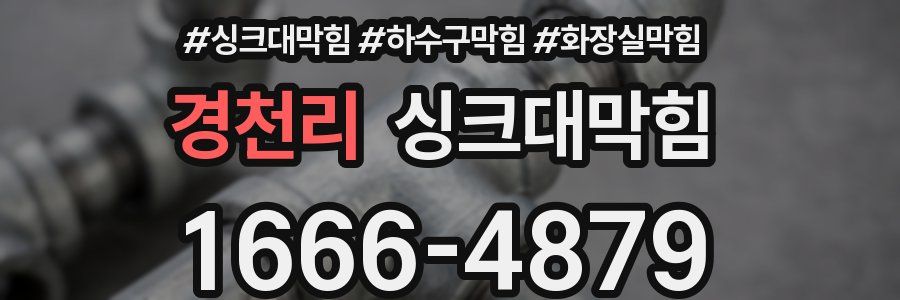 싱크대막힘
