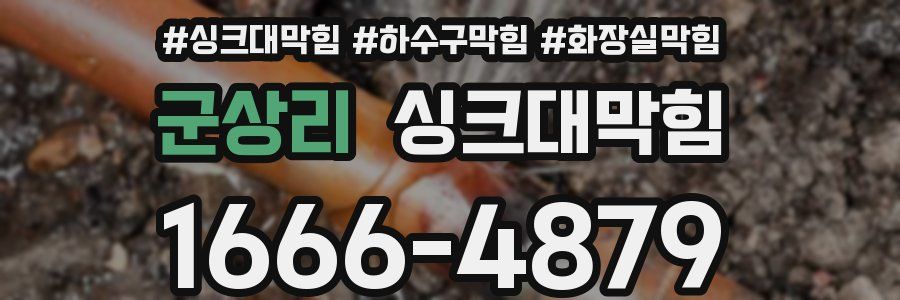 싱크대막힘