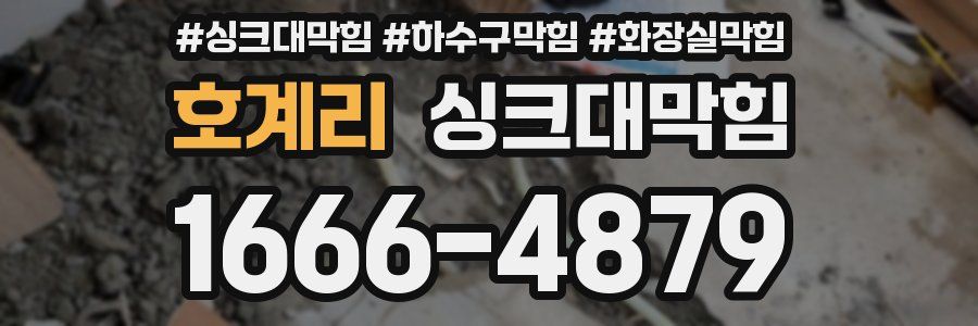 싱크대막힘