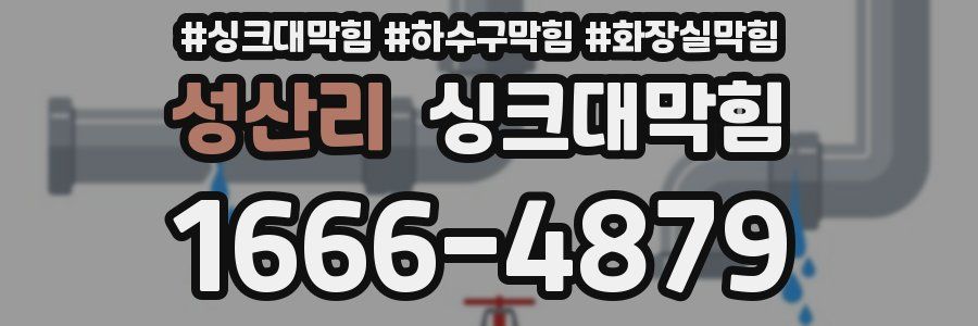 싱크대막힘