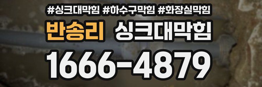 싱크대막힘