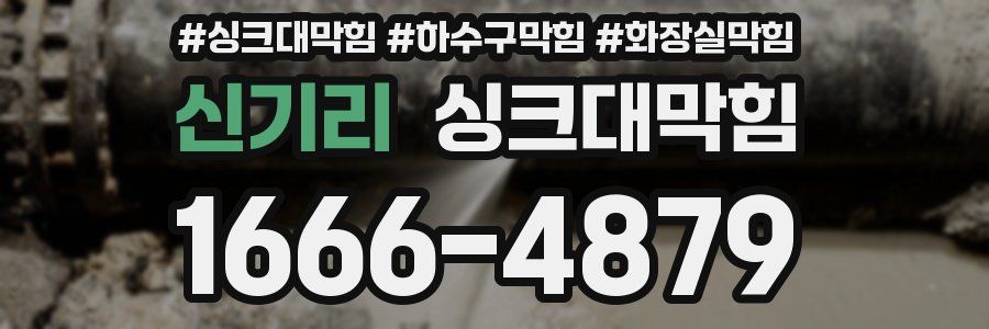 싱크대막힘