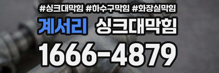 싱크대막힘