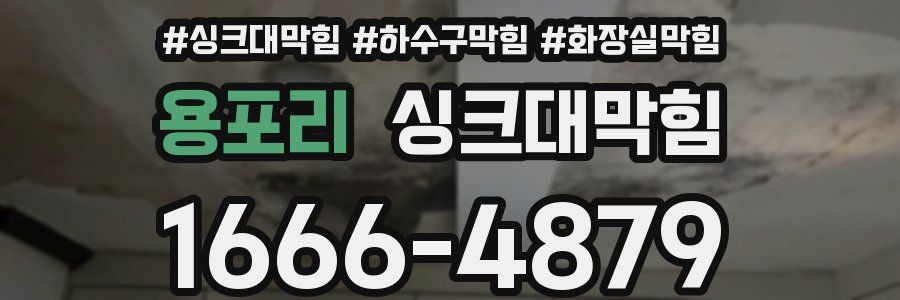 싱크대막힘