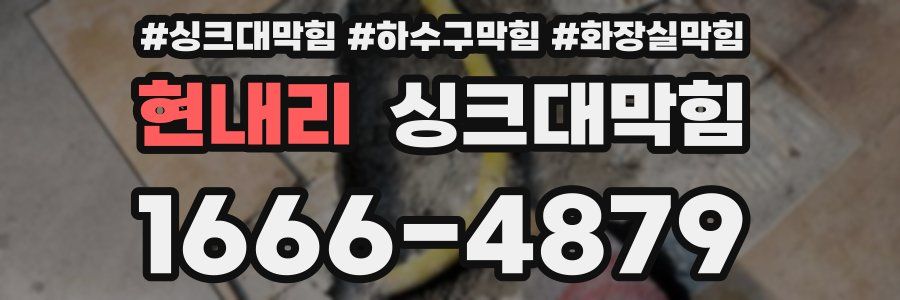 싱크대막힘