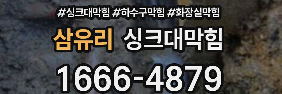 싱크대막힘