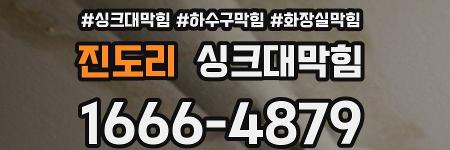 싱크대막힘