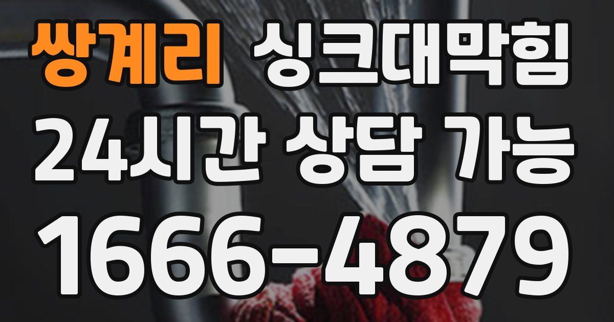 쌍계리 싱크대 뚫기