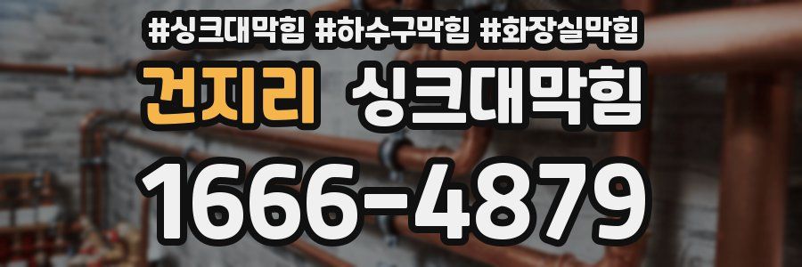 싱크대막힘