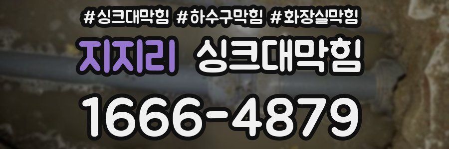 싱크대막힘