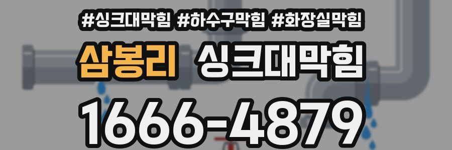 싱크대막힘