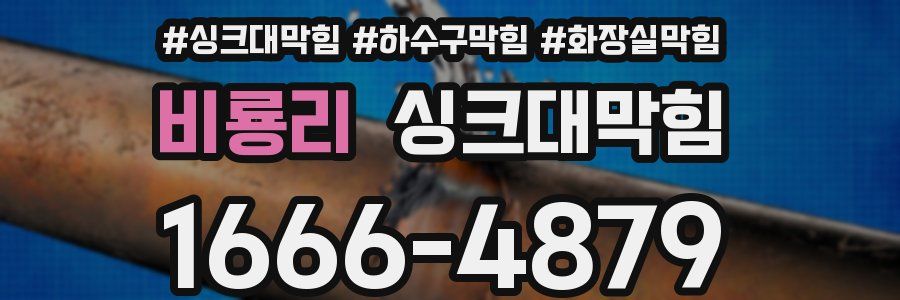 싱크대막힘