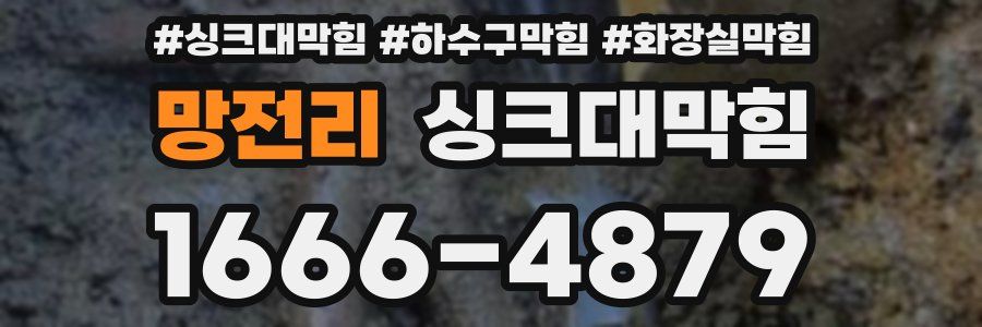 싱크대막힘