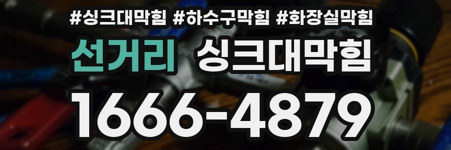 싱크대막힘