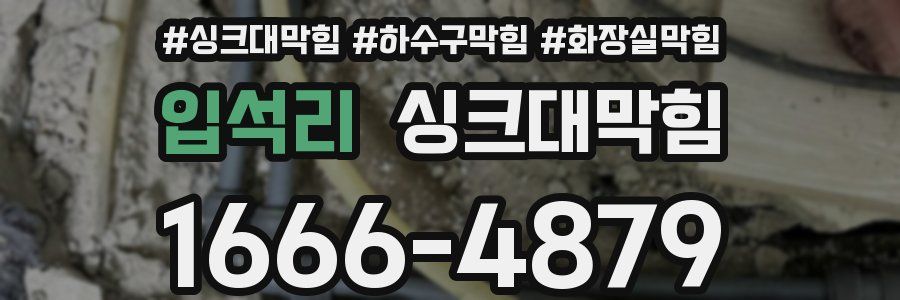 싱크대막힘