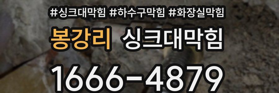 싱크대막힘