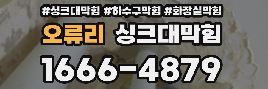 싱크대막힘