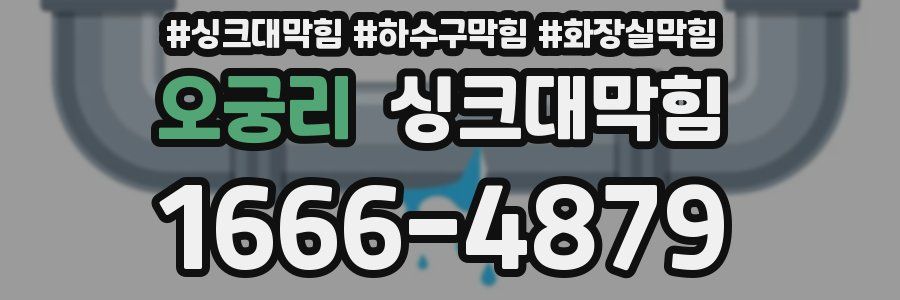 싱크대막힘