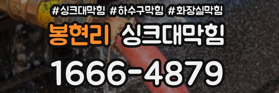 싱크대막힘