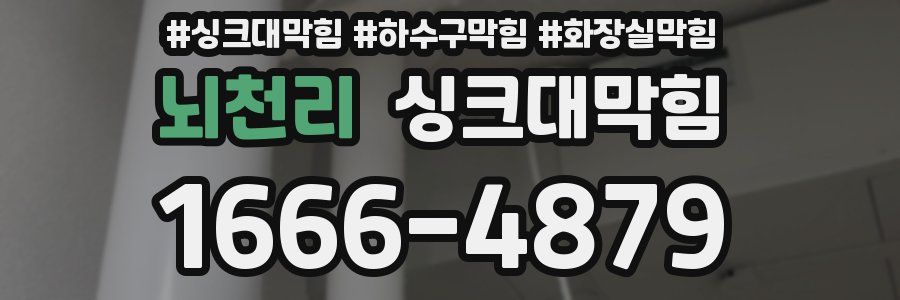 싱크대막힘