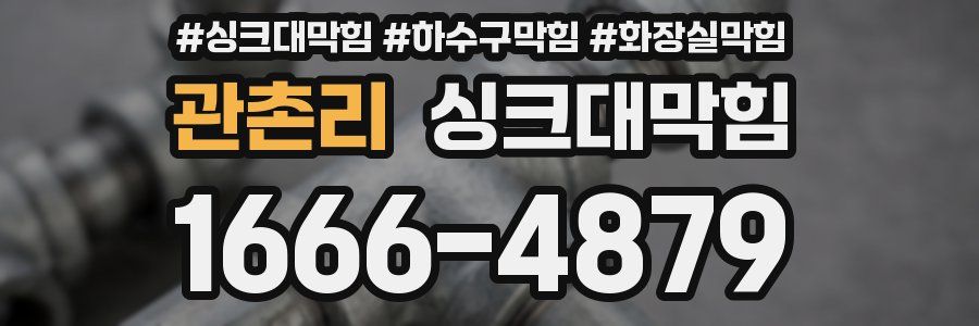 싱크대막힘